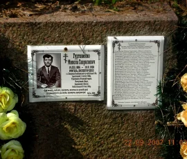 Tabliczki ofiar na „Brackiej Mogile”