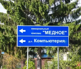 W drodze do memoriału w Miednoje